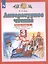 Литературное чтение. 3 класс. Рабочая тетрадь № 1. К учебному пособию Э.Э. Кац "Литературное чтение" в трех частях. Часть первая — 2855629 — 3