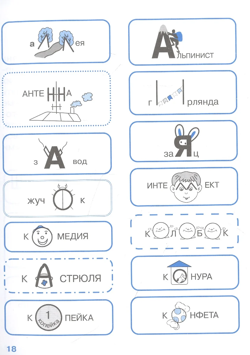 Учим словарные слова для начальной школы. С наклейками-шпаргалками (Лариса  Маврина) - купить книгу с доставкой в интернет-магазине «Читай-город».  ISBN: 978-5-9951-4889-0