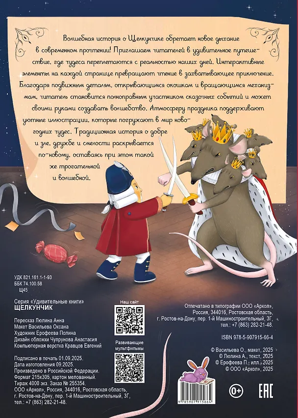 Книга Щелкунчик (Анна Люлина) — 2
