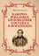 Камерно-вокальные произведения для голоса и фортепиано. Ноты — 2638174 — 1