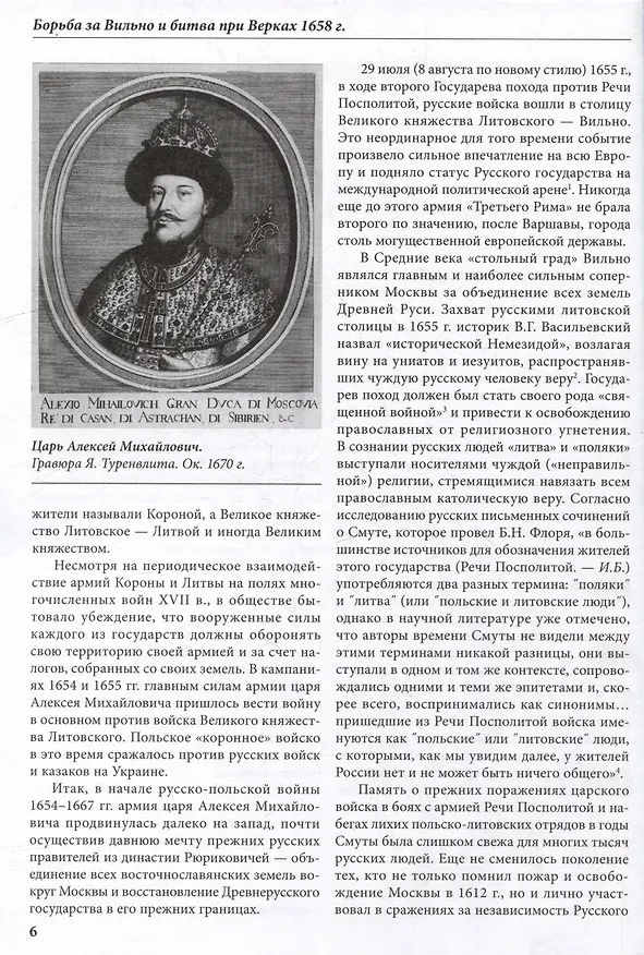 Книга Борьба за Вильно и битва при Верках 1658 г. (Игорь Бабулин) — 6