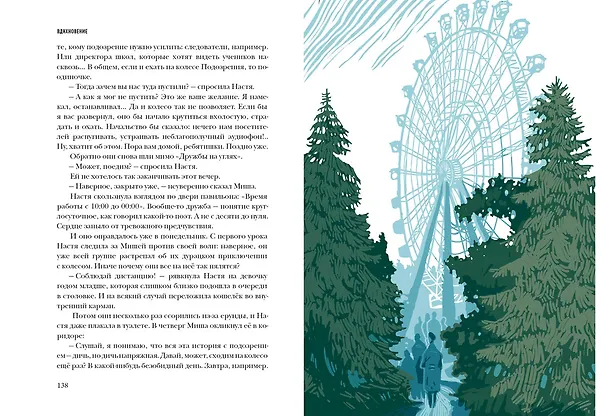 Книга ВДНХновение. Мифы, легенды, байки ВДНХ (Наталия Волкова, Анна Занадворова, Юлия Асланова) — 11