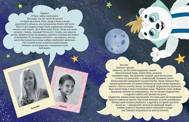 Книга Лучший зверь во всей Вселенной! Таткаест обыкновенный (Татьяна Варичева) — 2