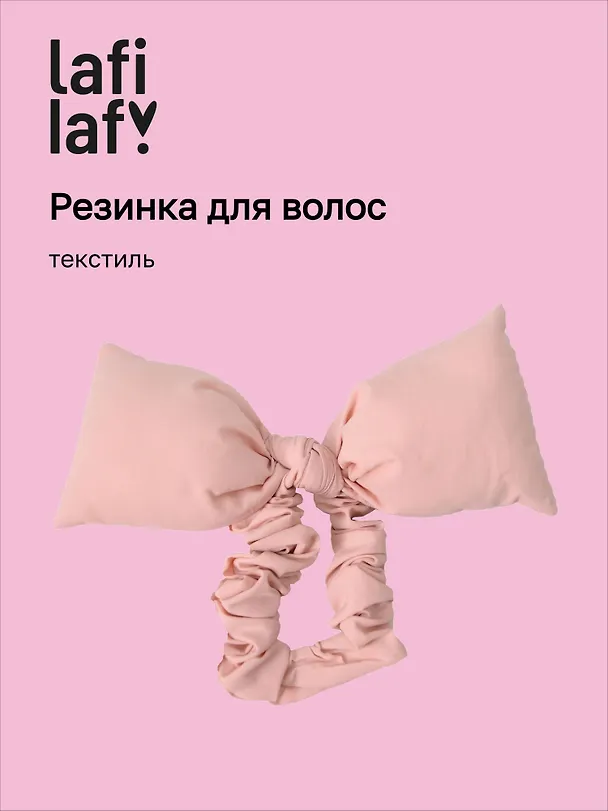 Резиночка дутая Бантик (розовая) (текстиль) (14см) (12-2025093-20) (Lafilaf) 3127848 — 1