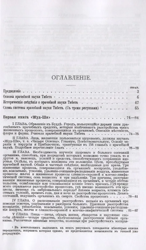 Книга Главное руководство по врачебной науке Тибета "Жуд-Ши" (Пётр Бадмаев) — 2