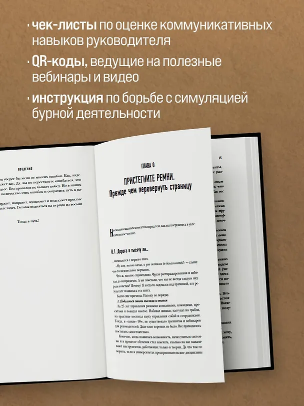Книга Авторитет руководителя. Как быть тем, кто, а не тем кого (Александр Глок) — 7