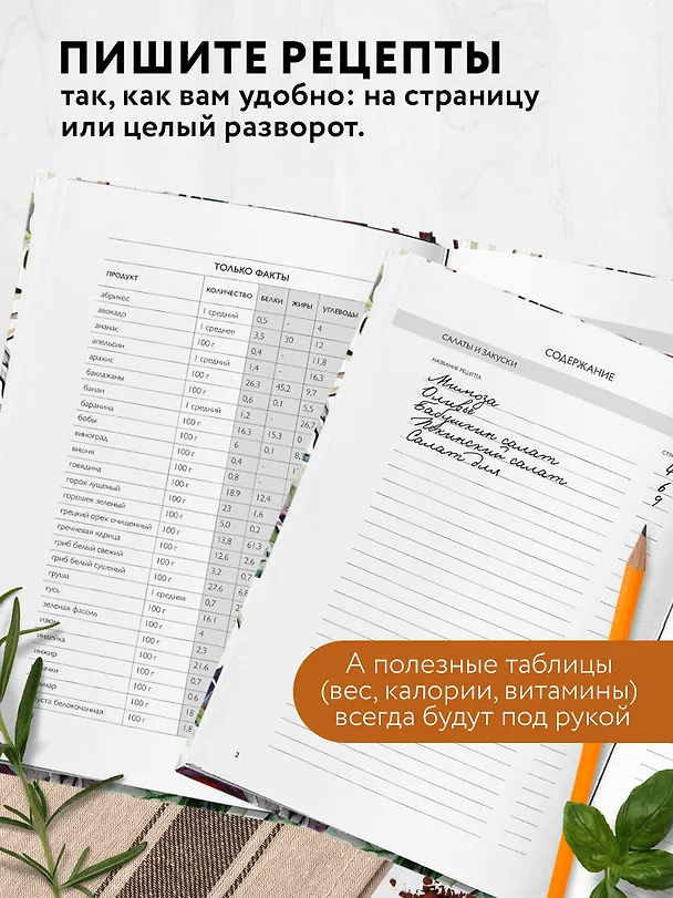 Книга для записи кул.рецептов А5 "Мои любимые рецепты. Шиповник и птица" 3118704 — 4