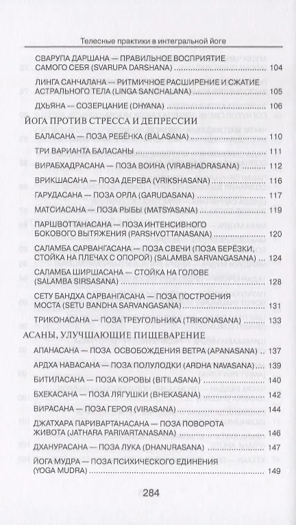 Книга Телесные практики в интегральной йоге (Арсен Гушар) — 5