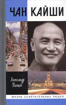 Чан Кайши