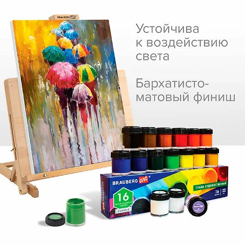 Краски гуашевые 16цв 22мл художественные BRAUBERG ART CLASSIC 2936356 — 9
