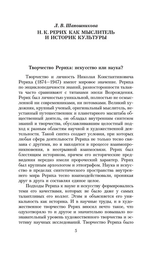 Книга Шамбала (Николай Рерих) — 9