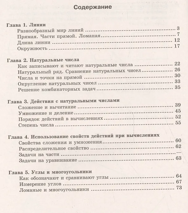 Книга Математика. 5 класс. Рабочая тетрадь. Часть 1 () — 2