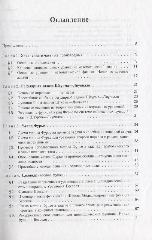 Книга Методы интегральных преобразований в задачах математической физики (Александр Омельченко) — 2