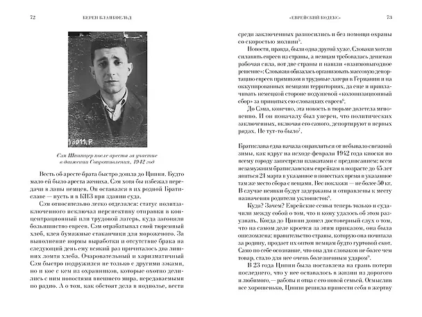 Книга Освенцим. Любовь, прошедшая сквозь ад. Реальная история (Кэрен Бланкфельд) — 11