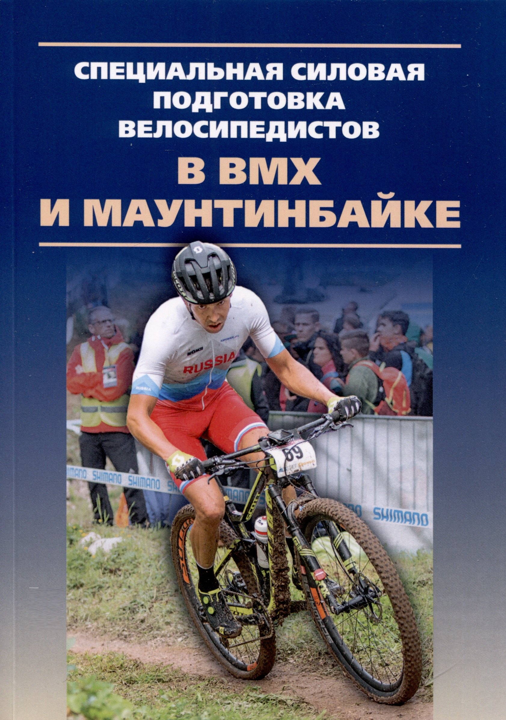 

Специальная силовая подготовка велосипедистов в BMX и маунтинбайке