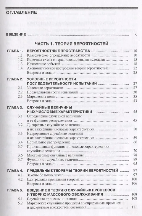 Книга Теория вероятностей и математическая статистика: учебник (Владимир Колемаев) — 2