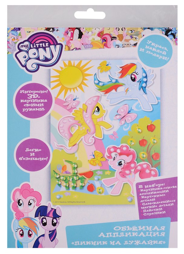 3D-картинка EVA Пикник на лужайке (33237) (25,5х18см) (3+) (My little Pony) 2612532 — 1