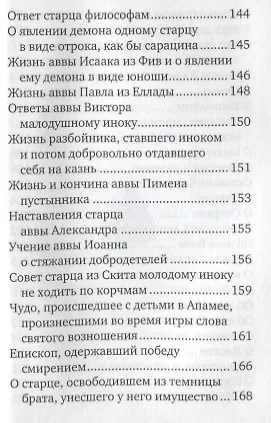 Книга Цветы духовные () — 6