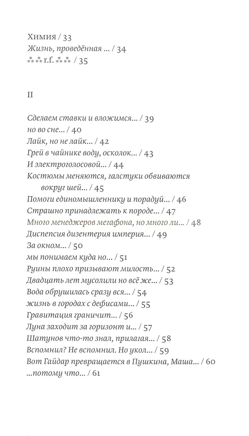 Книга Ледники (Лев Оборин) — 3