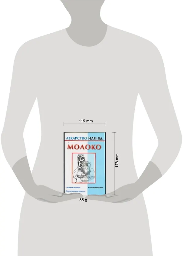 Лекар.или яд:Молоко 2096690 — 2