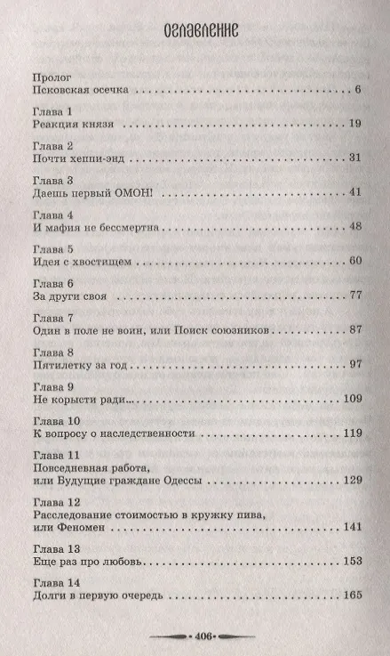 Книга Капитаны в законе (Валерий Елманов) — 2
