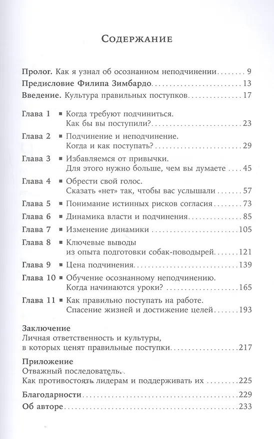 Книга Осознанное неподчинение: Как реагировать на спорные распоряжения (Айра Чейлефф) — 2