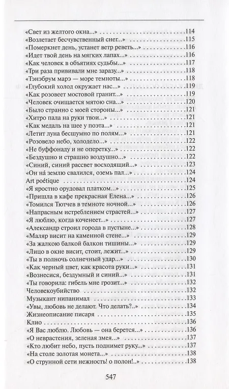 Книга Стихотворения. Том 1 (Борис Поплавский) — 4