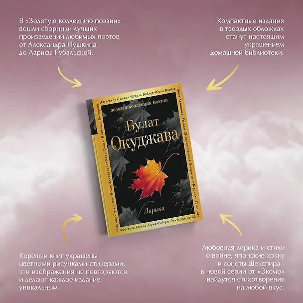 Книга Лирика (Булат Окуджава) — 9