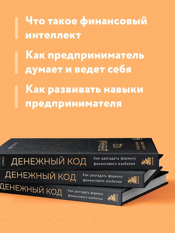 Книга Денежный код. Как разгадать формулу финансового изобилия (Раймон Самсо) — 7