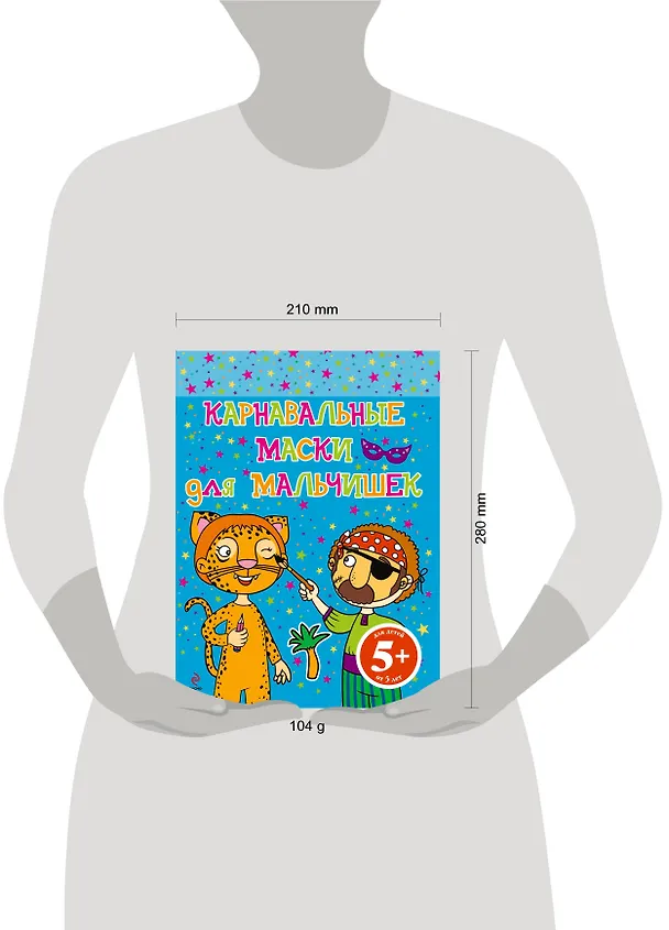 Книга Карнавальные маски для мальчишек (Наталья Цветкова) — 3