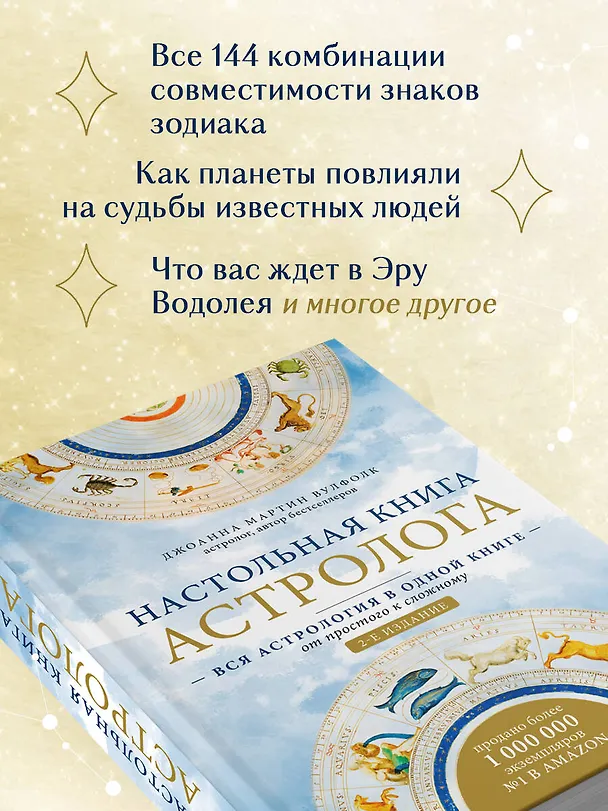 Книга Настольная книга астролога. Вся астрология в одной книге - от простого к сложному. 2 издание (Джоанна Мартин Вулфолк) — 7