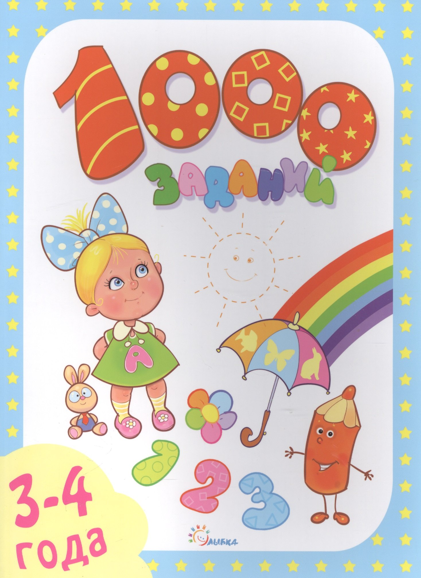 

1000 заданий 3-4 года