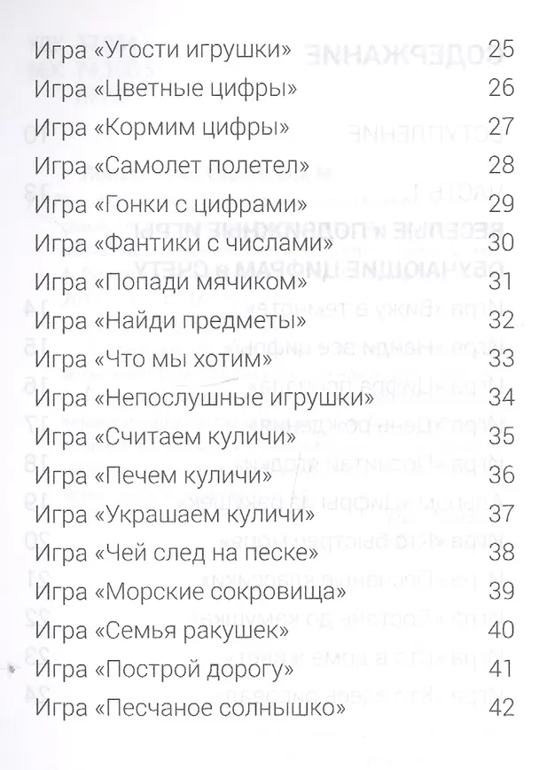 Книга 100 веселых способов научить математике (м) Лопатина (Александра Лопатина) — 3