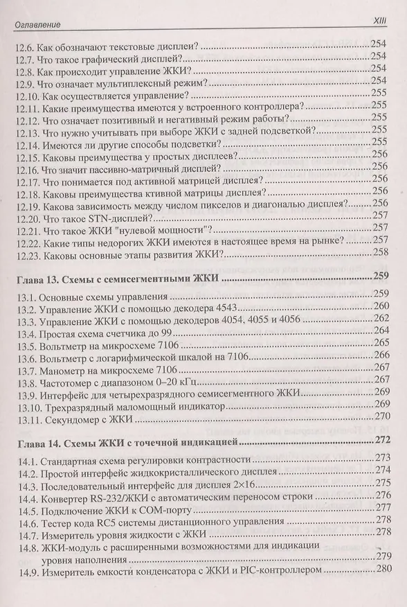 Книга ЖКИ светоизлучающие и лазерные диоды: схемы и готовые решения (Франк Зихла) — 13