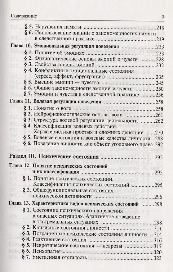 Книга Общая и социальная психология Учебник (2 изд) () — 4