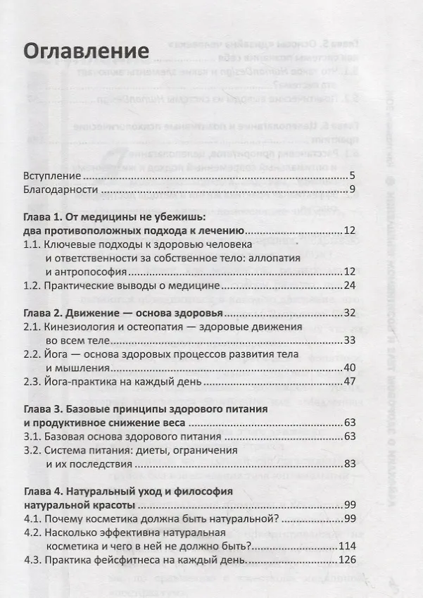 Книга Лайфхаки о здоровом теле и позитивном мышлении (Татьяна Михайленко) — 2