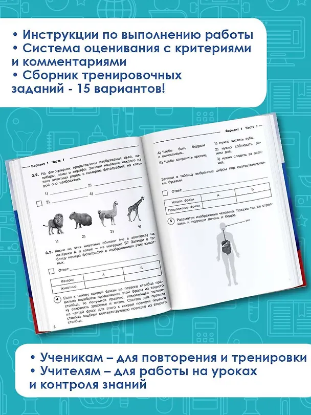 Книга Окружающий мир. Большой сборник тренировочных вариантов заданий для подготовки к Всероссийским проверочным работам. 4 класс (Роуза Мошнина) — 5