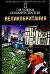 Книга Путеводитель.Великобритания ()