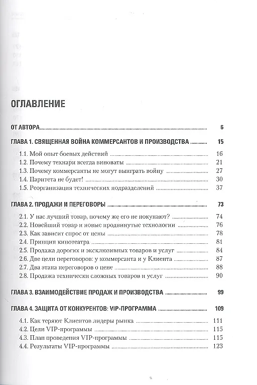 Книга Продажи и производство: враги или партнеры? (Константин Бакшт) — 2