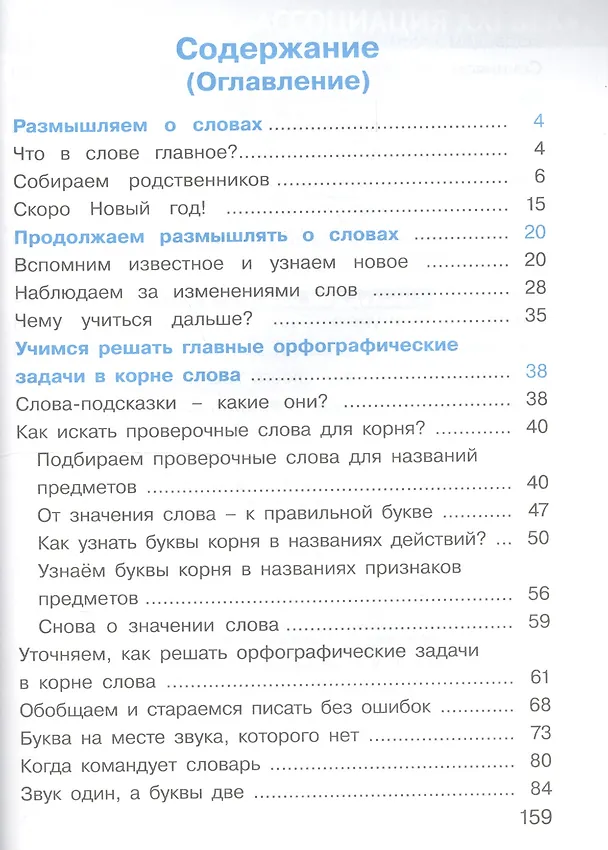 Книга Русский язык. 2 класс. Учебник. В 2-х частях. Часть 2 () — 2