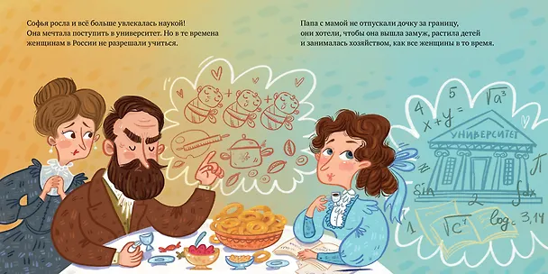 Книга Софья Ковалевская. История о том, как настойчивость и талант открывают путь в мир науки (Анна Герасименко) — 3