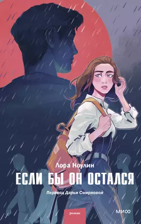 Если бы он остался — 2984151 — 1