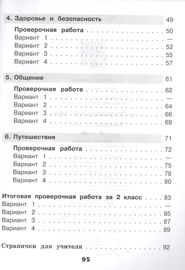 Книга Окружающий мир. 2 класс. Проверочные работы (Андрей Плешаков) — 3