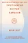 Мой Бог. О бесконечной Любви, доверии и духовной жизни — 3022224 — 1