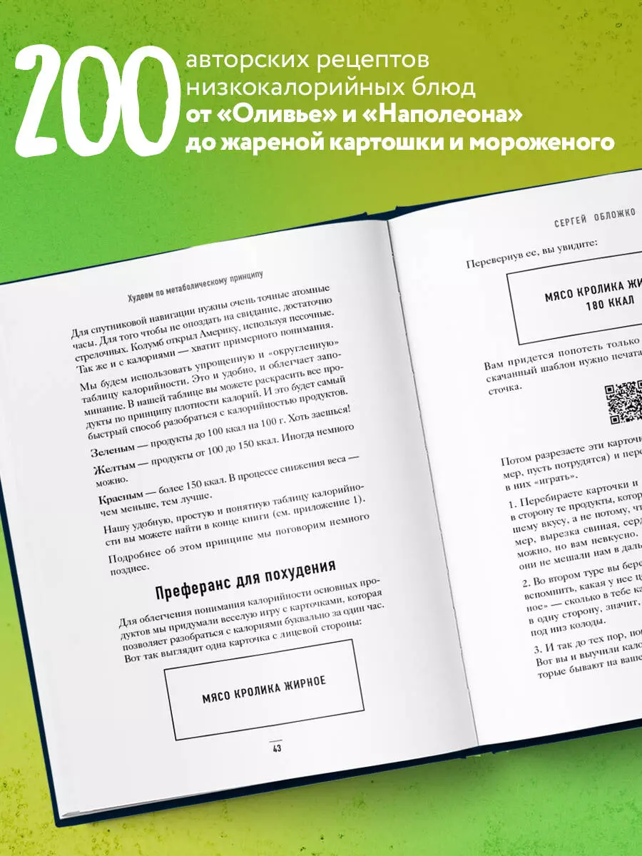 Худеем по метаболическому принципу (Сергей Обложко) - купить книгу с  доставкой в интернет-магазине «Читай-город». ISBN: 978-5-04-156456-8