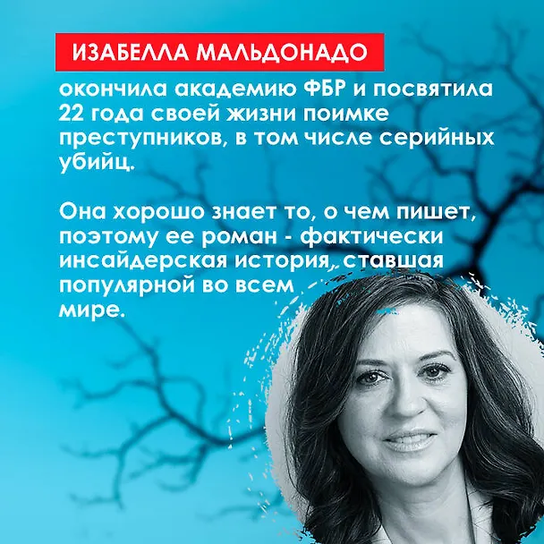 Книга Високосный убийца (Изабелла Мальдонадо) — 7