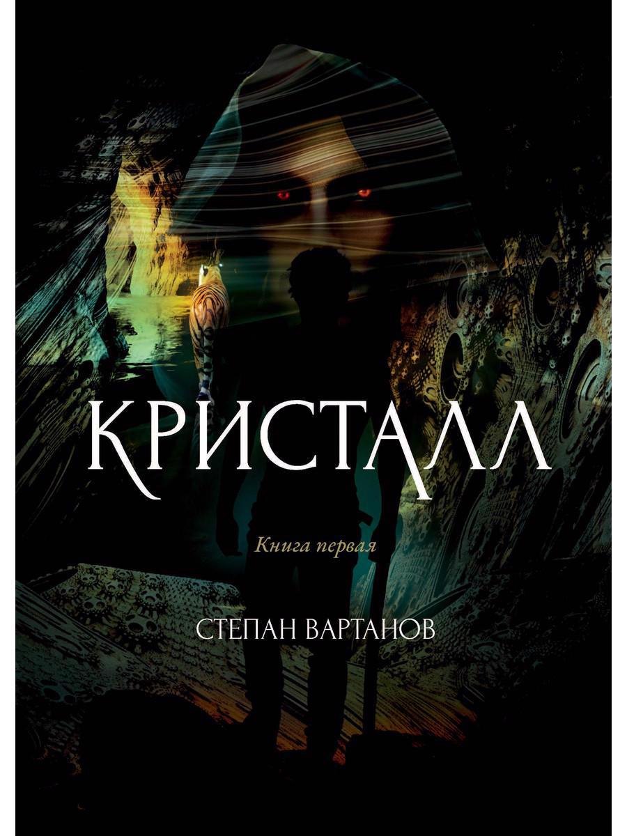 

Кристалл