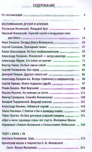 Книга Олег Янковский глазами друзей () — 3