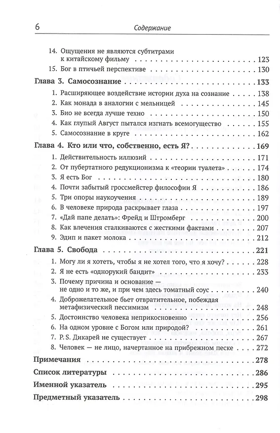 Книга Я не есть мозг. Философия духа для XXI века (Маркус Габриэль) — 3