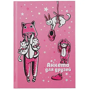 Анкета для друзей А5 128л "Розовые зайцы" 7БЦ, глянц.ламинация, тиснение фольгой 2925742